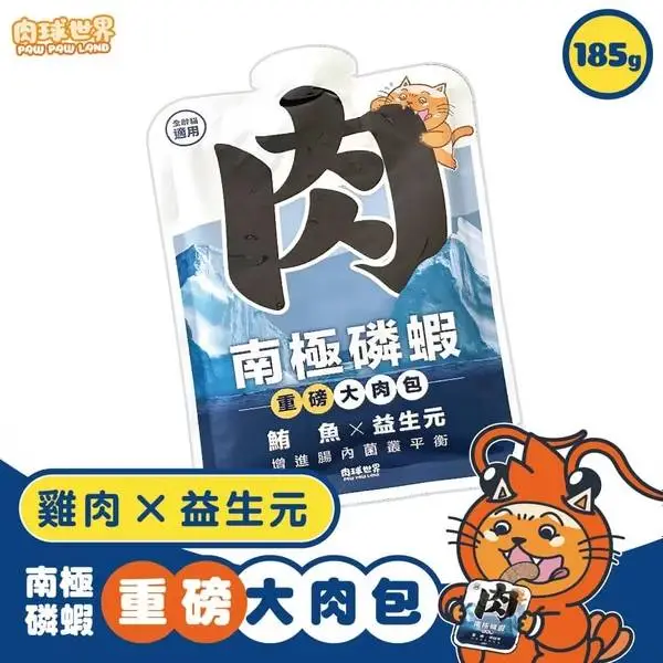 PawPawLand 肉球世界 南極磷蝦重磅大肉包│鮪魚X益生元(肉泥質地)-185g
